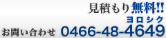 ς薳!! ₢킹0466-48-4649